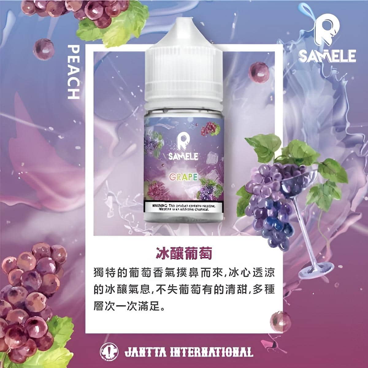 冰釀煙油-samele-小煙油.jpg 冰釀煙油-samele-小煙油.jpg