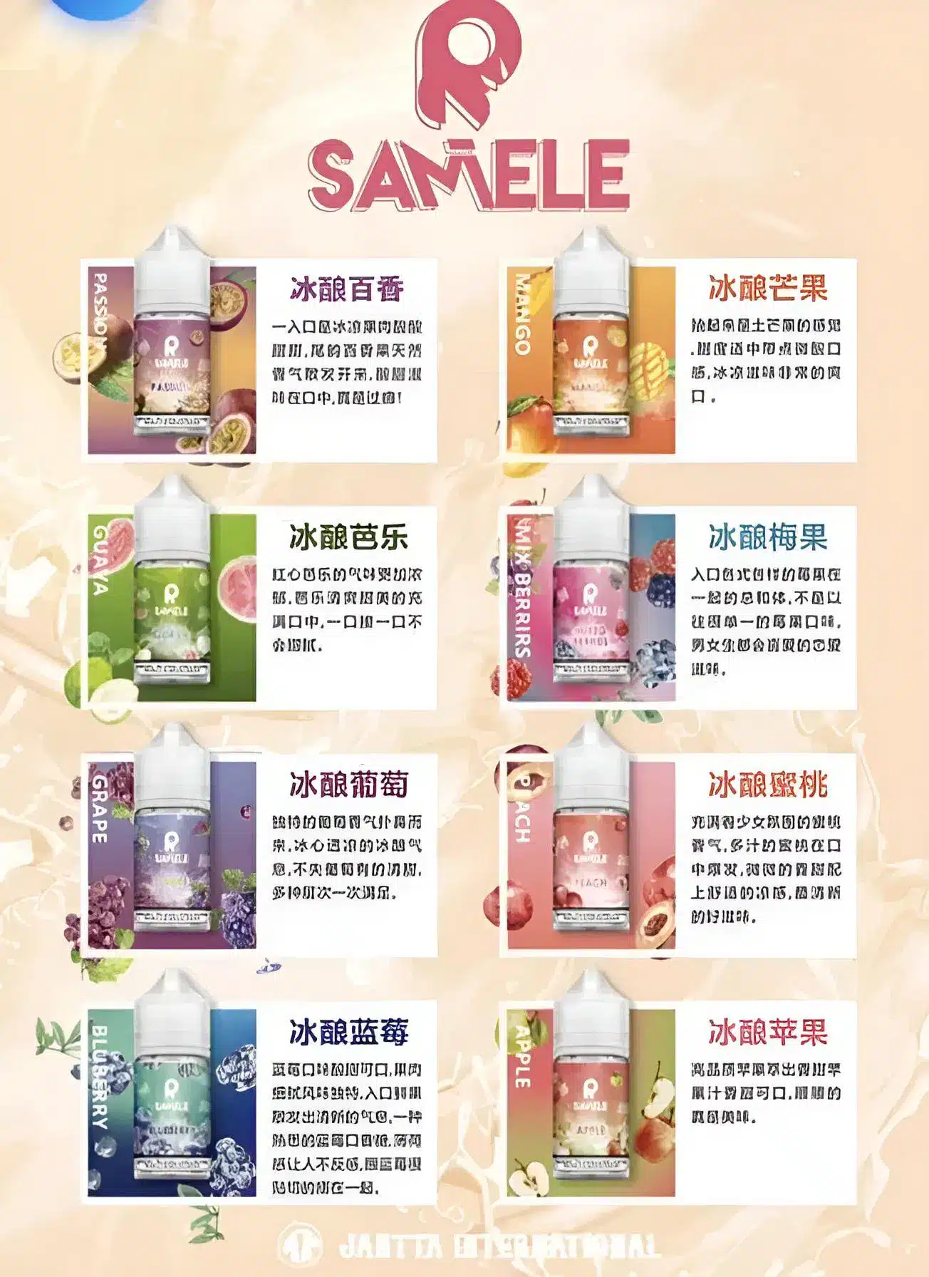 冰釀煙油-samele-小煙油.webp 冰釀煙油-samele-小煙油.webp