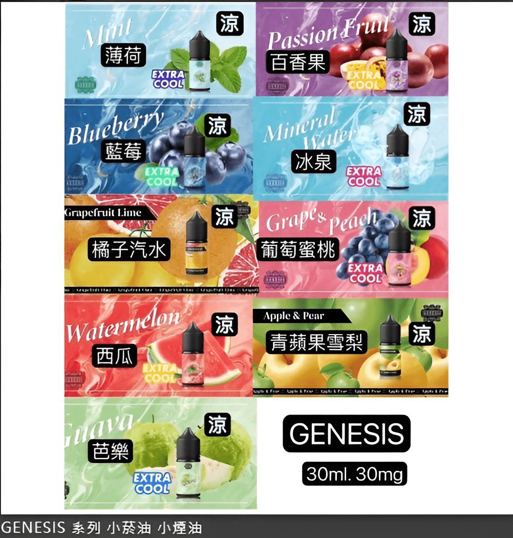 創世紀煙油-genesis-2.png 創世紀煙油-genesis-2.png