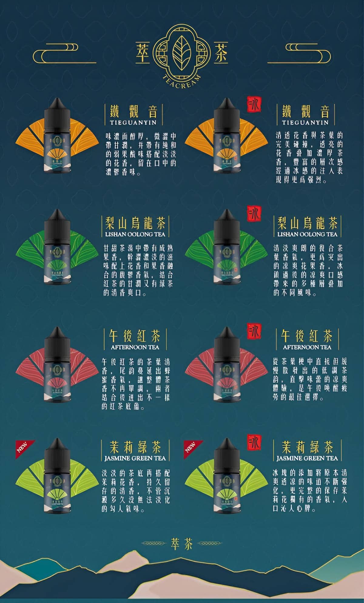 萃茶煙油-teacream系列-1.jpg 萃茶煙油-teacream系列-1.jpg