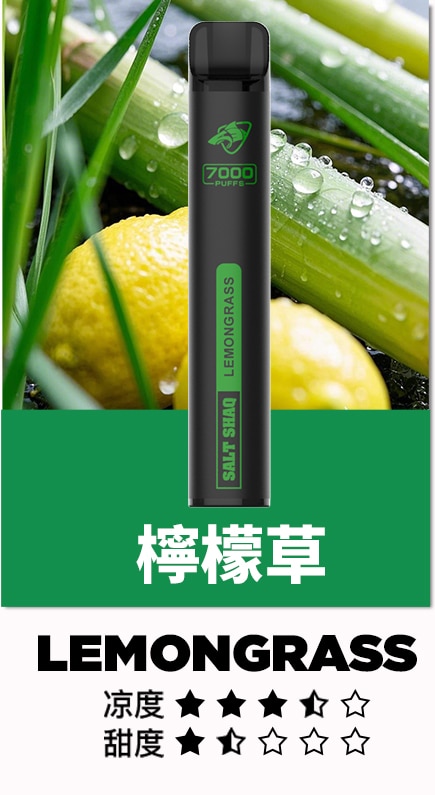 鯊克7500口檸檬草.jpg 鯊克7500口檸檬草.jpg