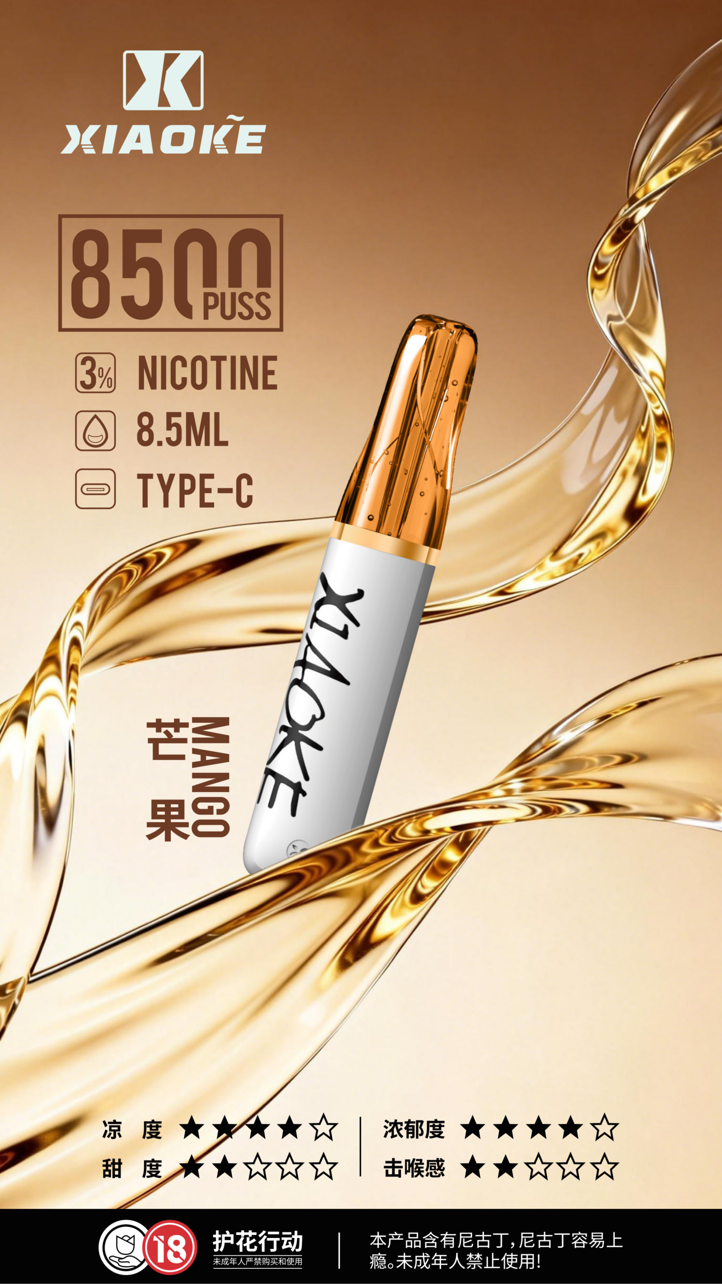xiaoke 梟客 口紅款 8500口 拋棄式電子煙